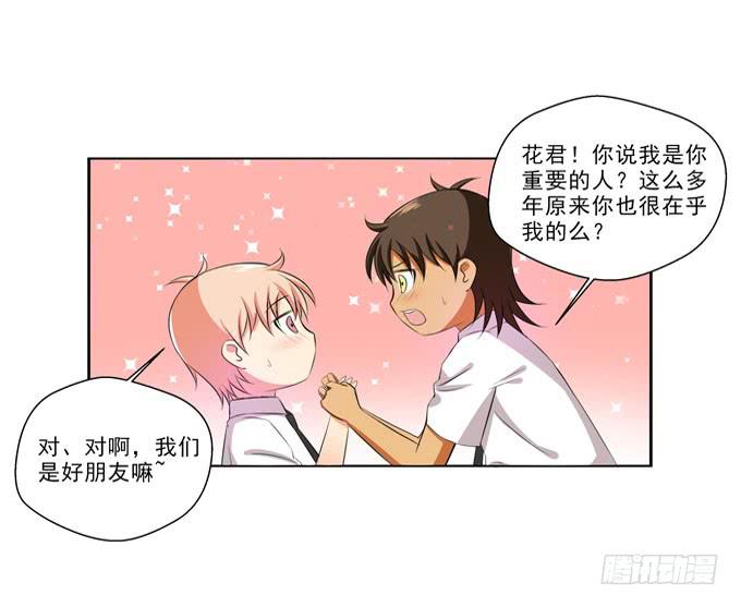 我会保护你的幸福！-第60话