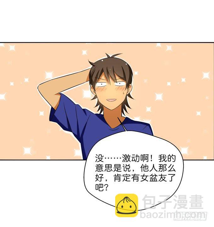 酒吧赴约（二）-第66话