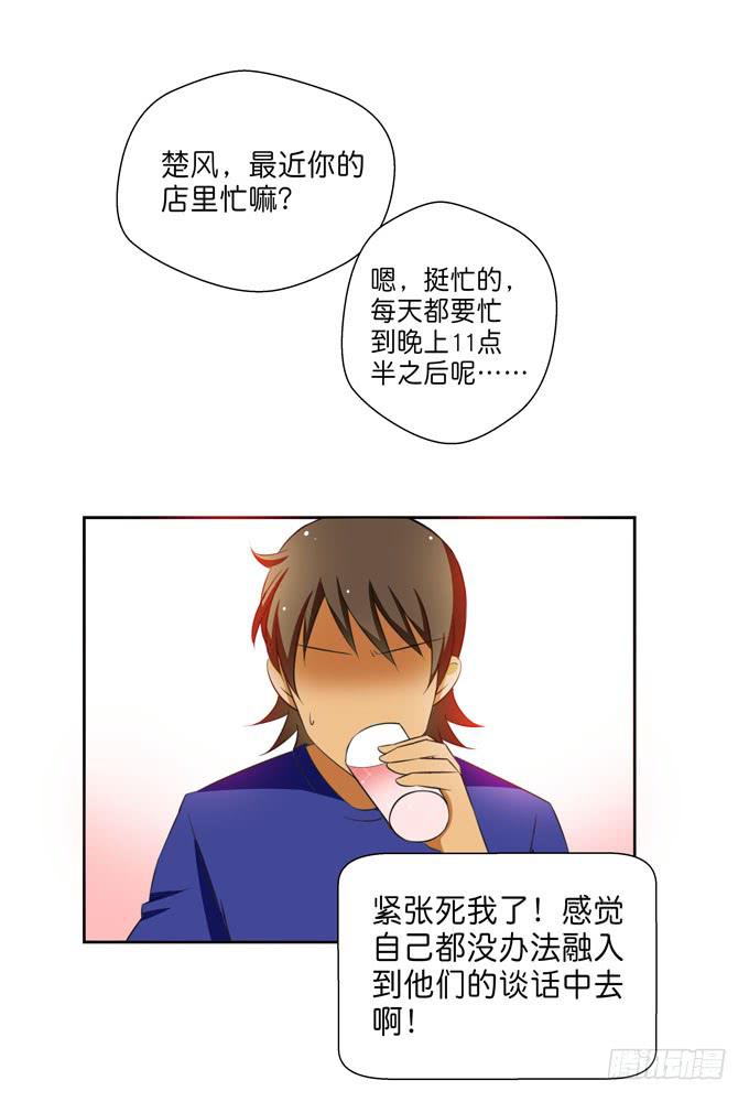 酒吧赴约（四）-第68话