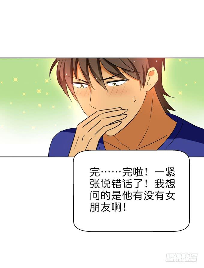 酒吧赴约（四）-第68话