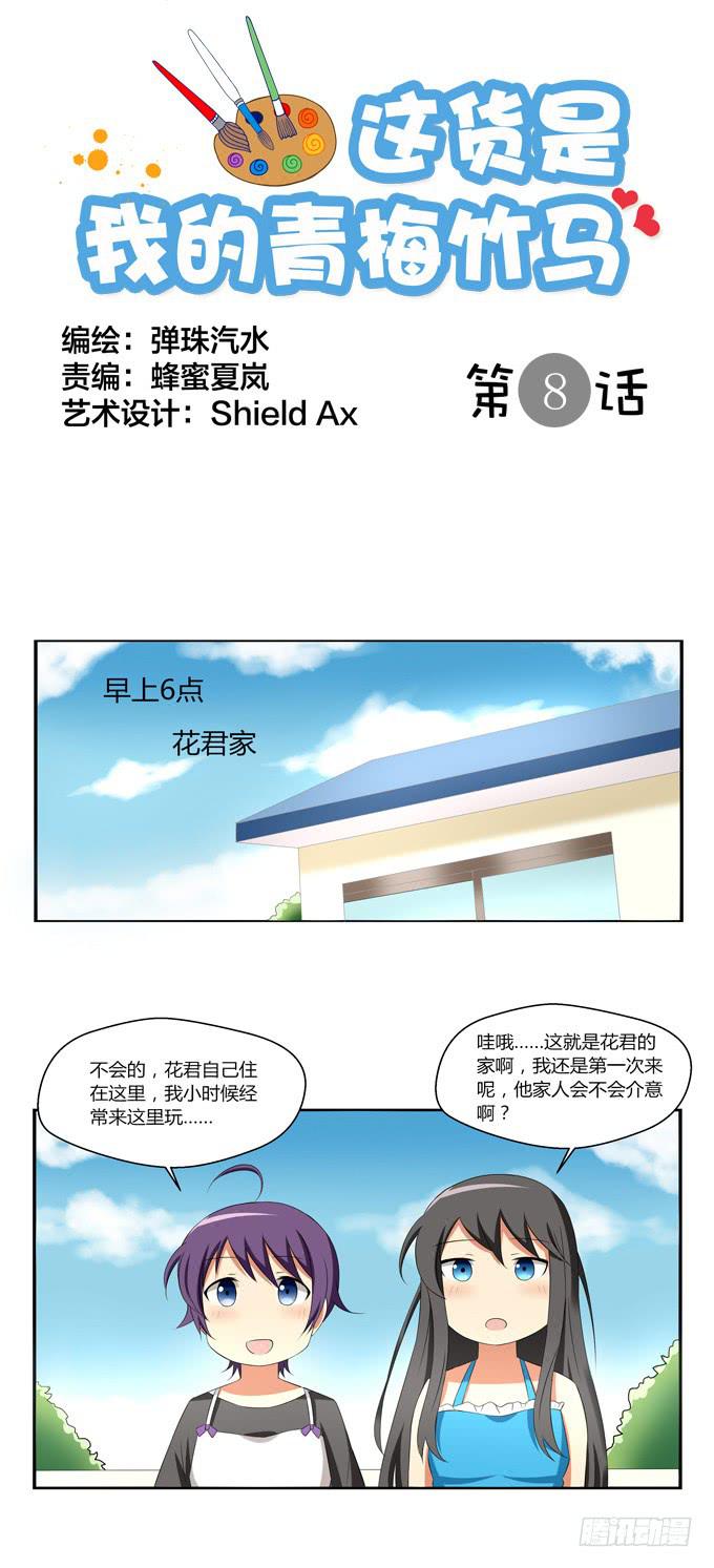 爱的料理（上）-第8话
