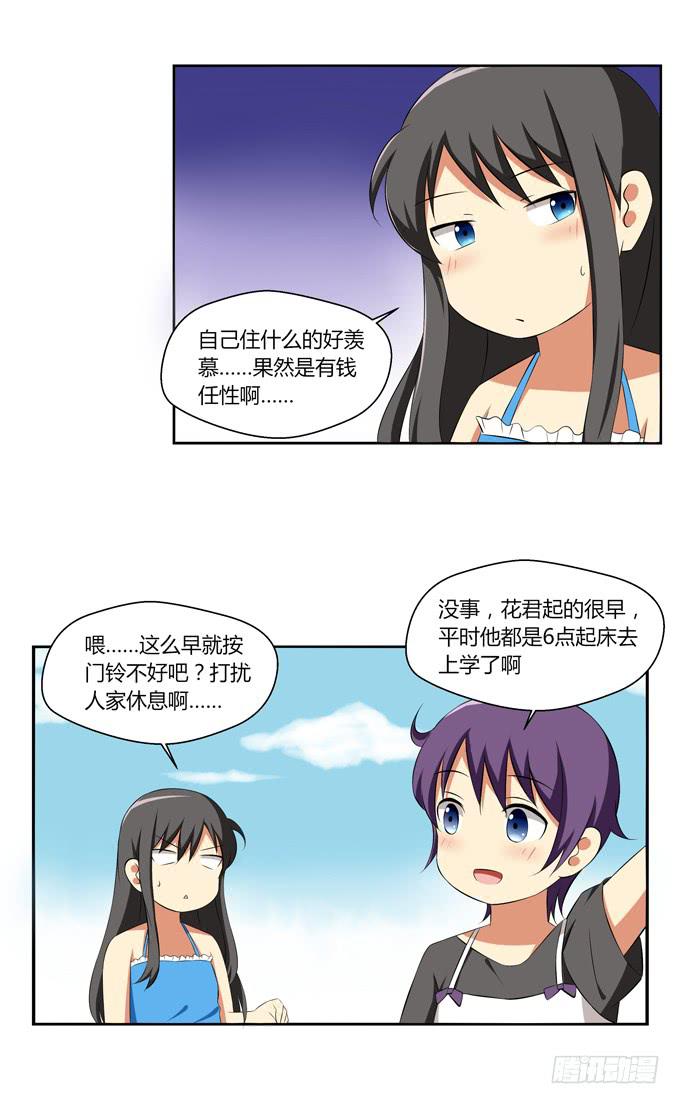 爱的料理（上）-第8话