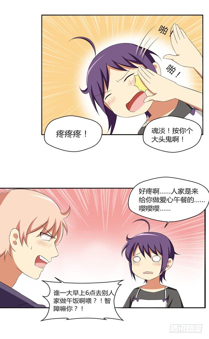 爱的料理（上）-第8话