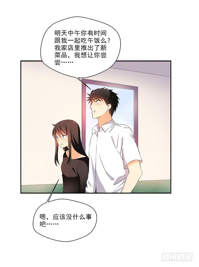 这就是喜欢的感觉么？-第74话