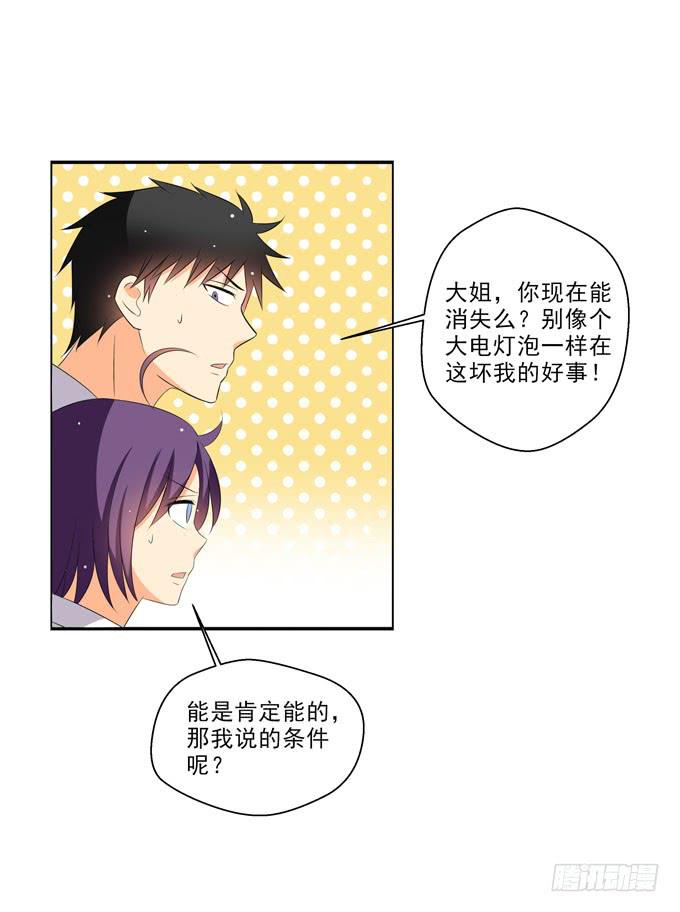 这就是喜欢的感觉么？-第74话