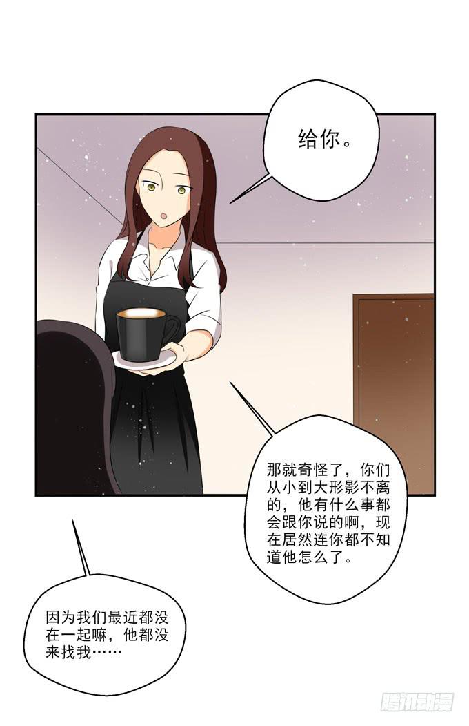 您会接受他的性取向么？-第82话