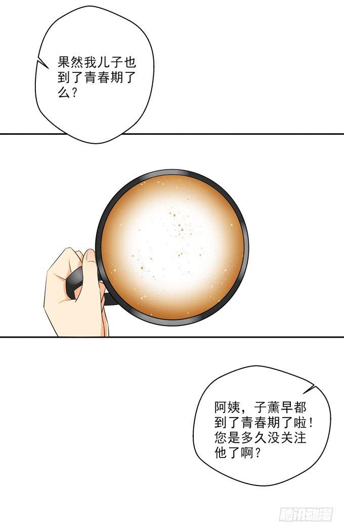 您会接受他的性取向么？-第82话