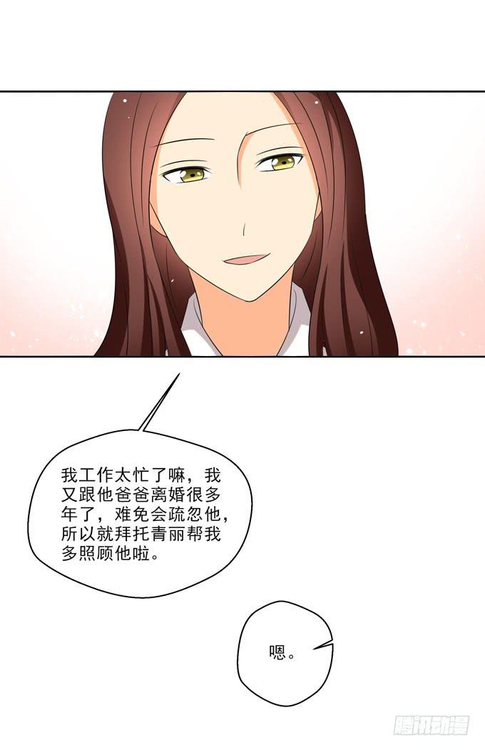 您会接受他的性取向么？-第82话