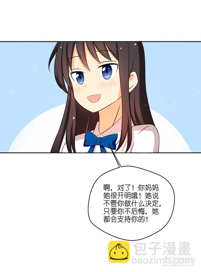 我只是个备胎！-第84话