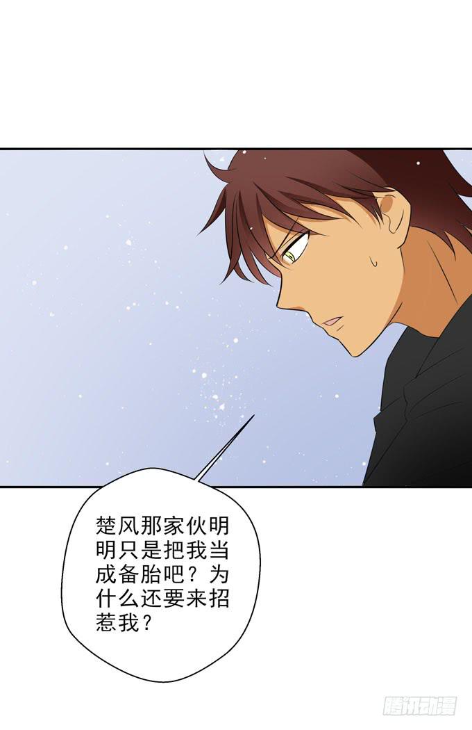 我只是个备胎！-第84话