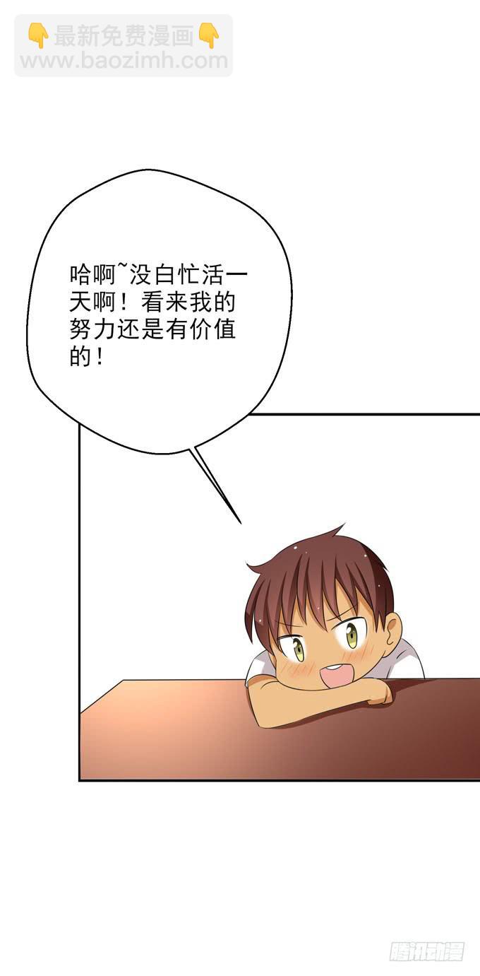 认识你真好！-第88话