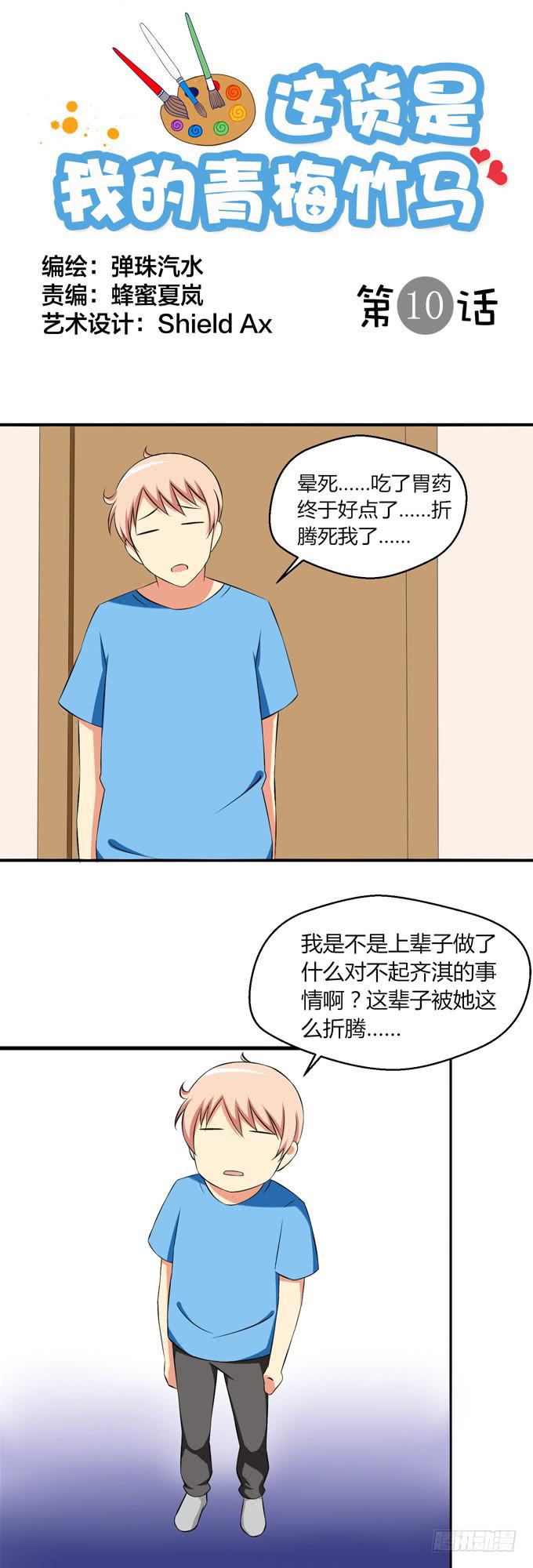 爱的料理（下）-第10话