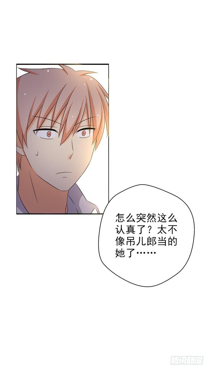 我们交换吧！-第92话