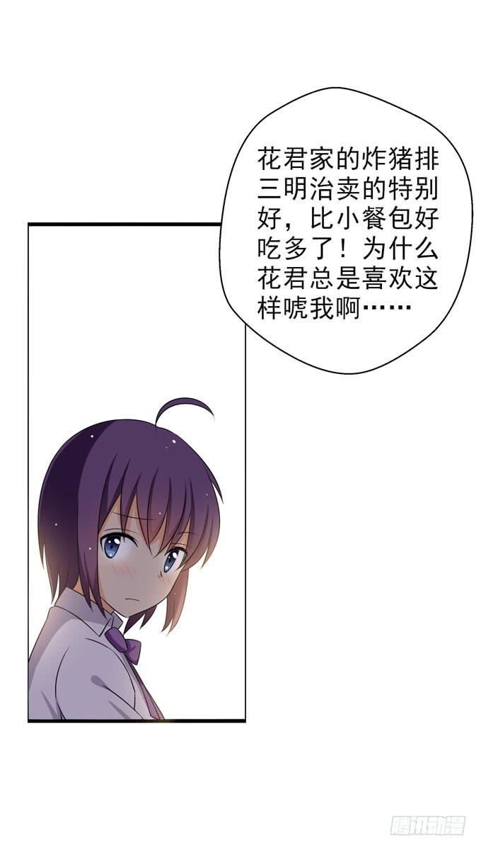 我们交换吧！-第92话