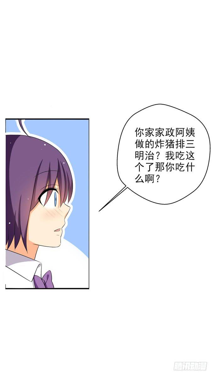 我们交换吧！-第92话