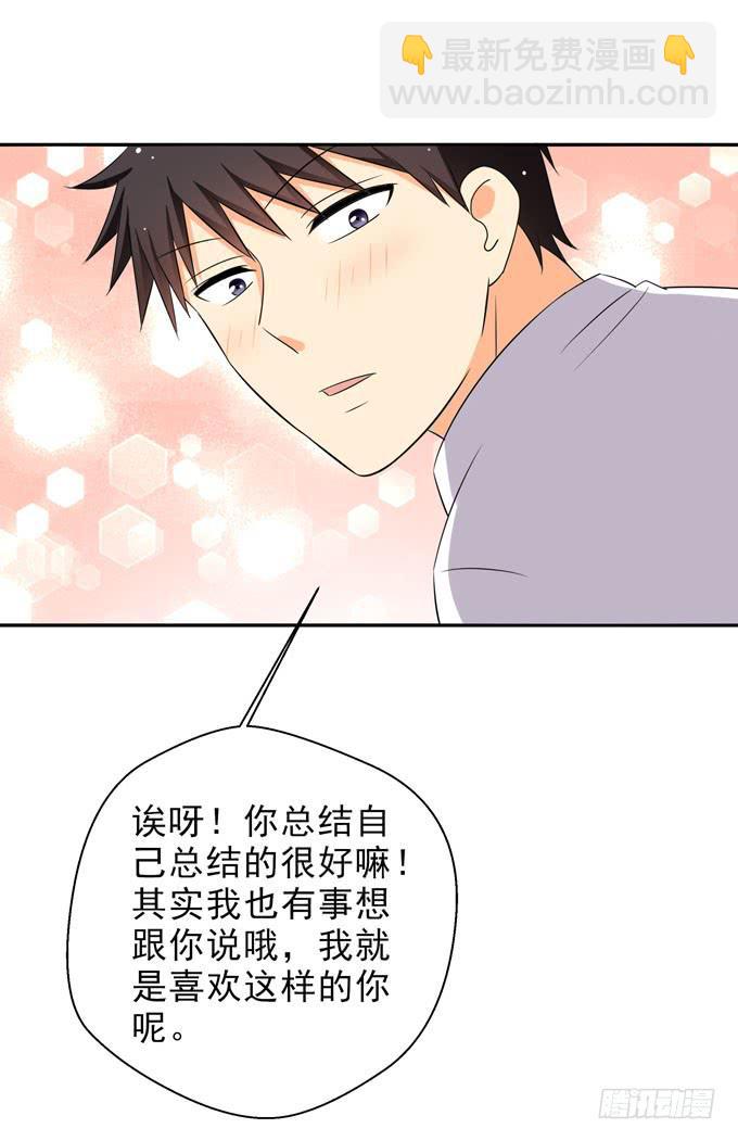 我喜欢这样的你！-第96话