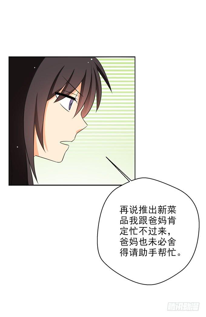我来当你的助手！-第98话