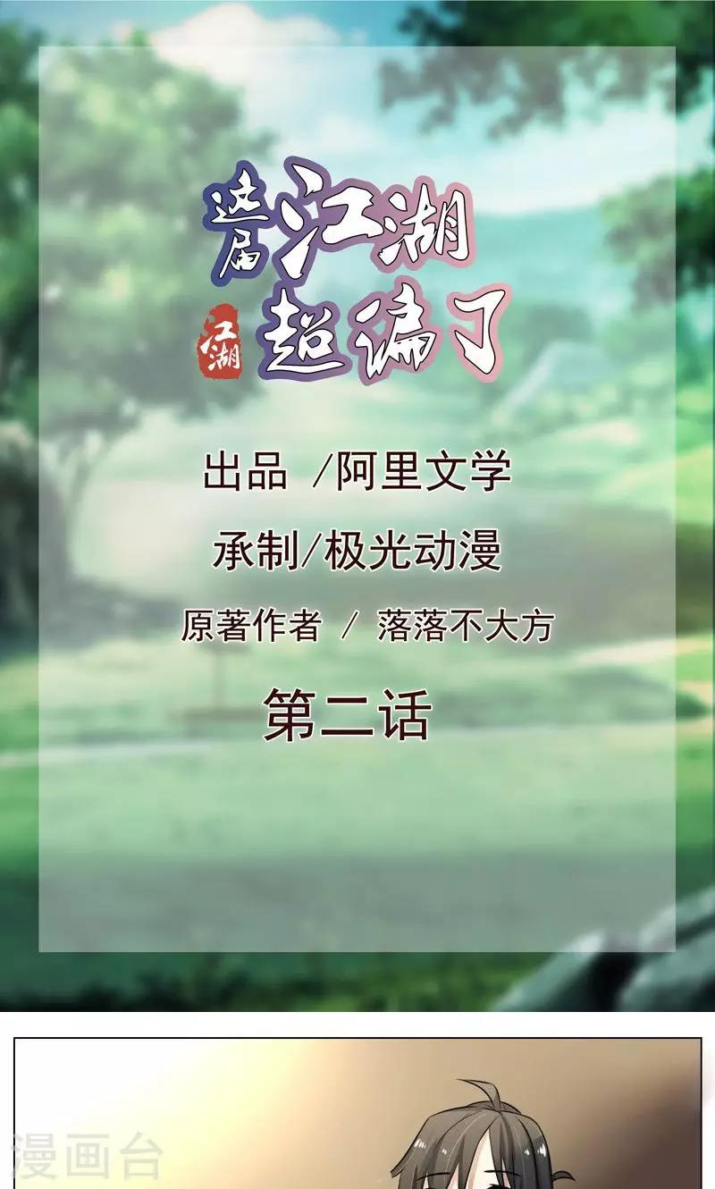 第2话-第2话