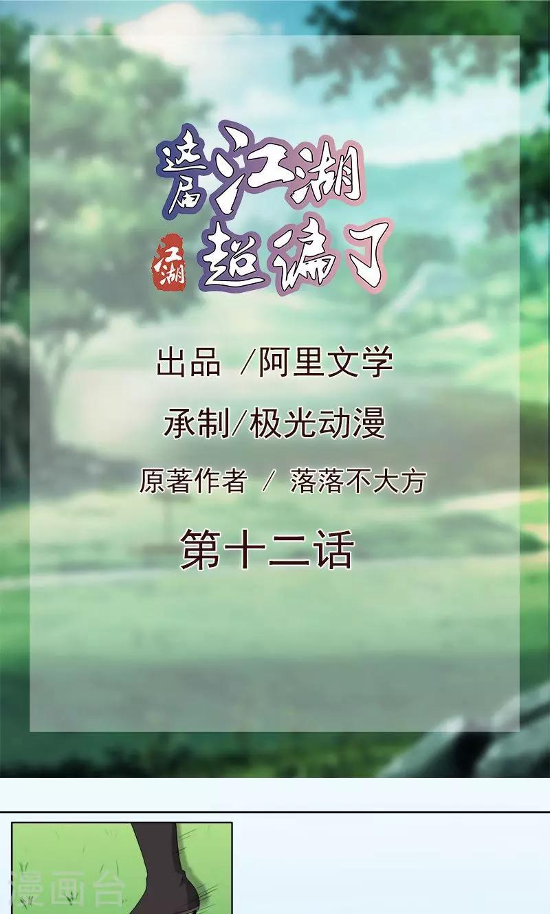 第12话-第12话