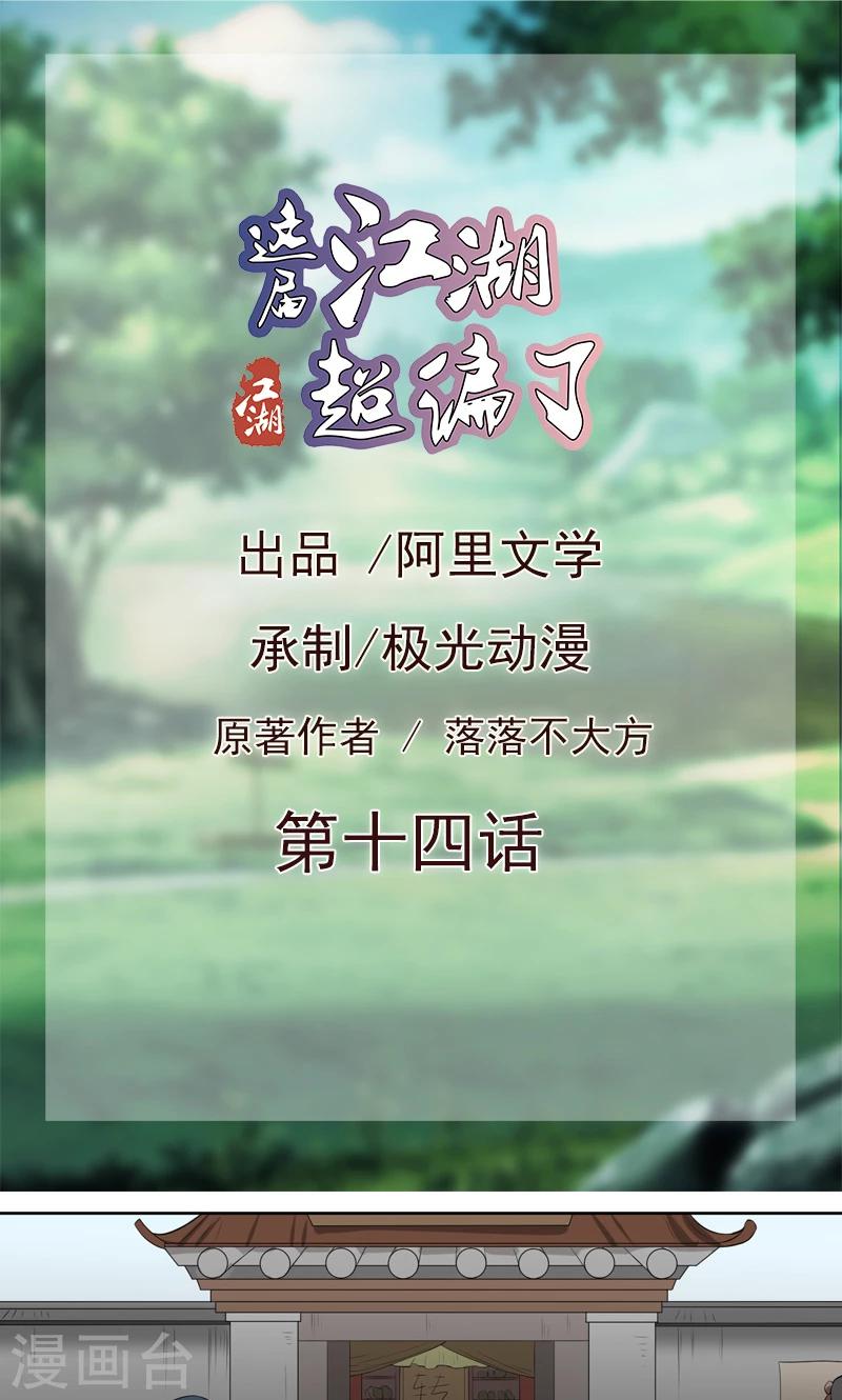 第14话-第14话