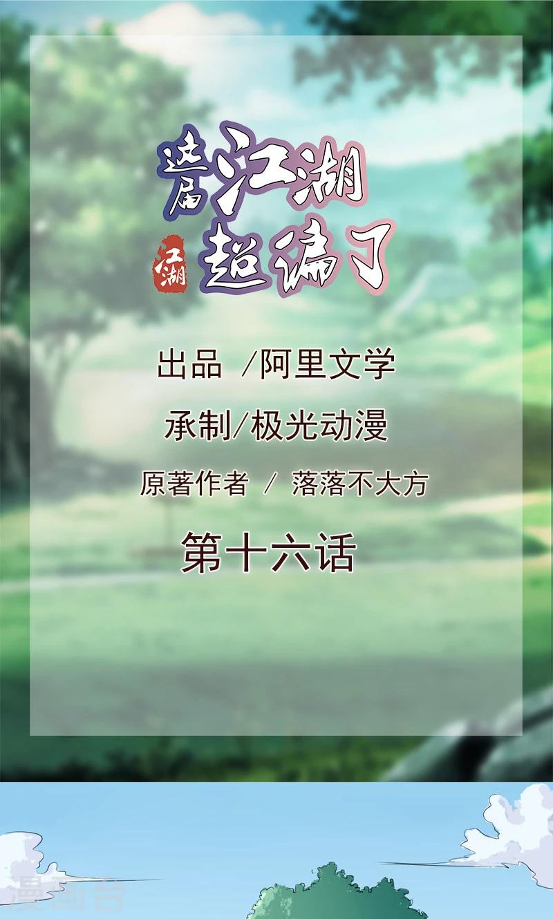 第16话-第16话