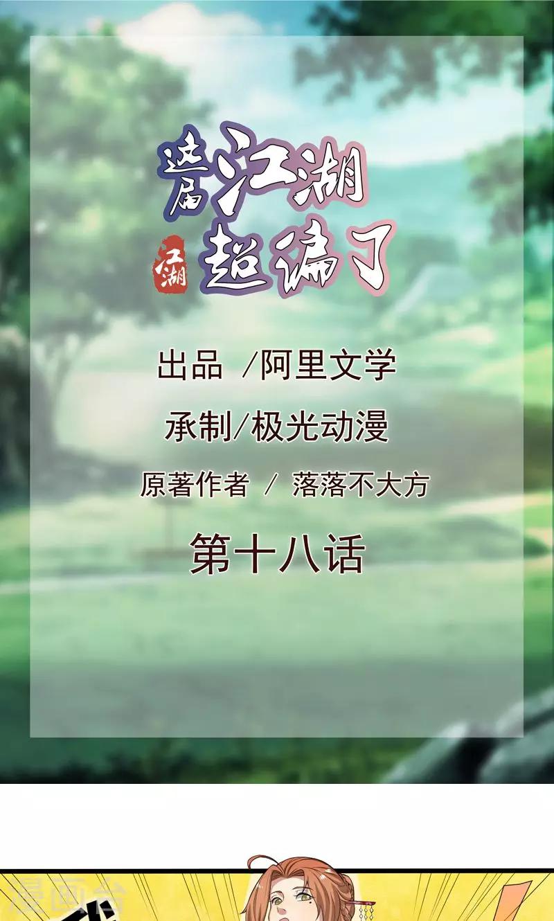 第18话-第18话