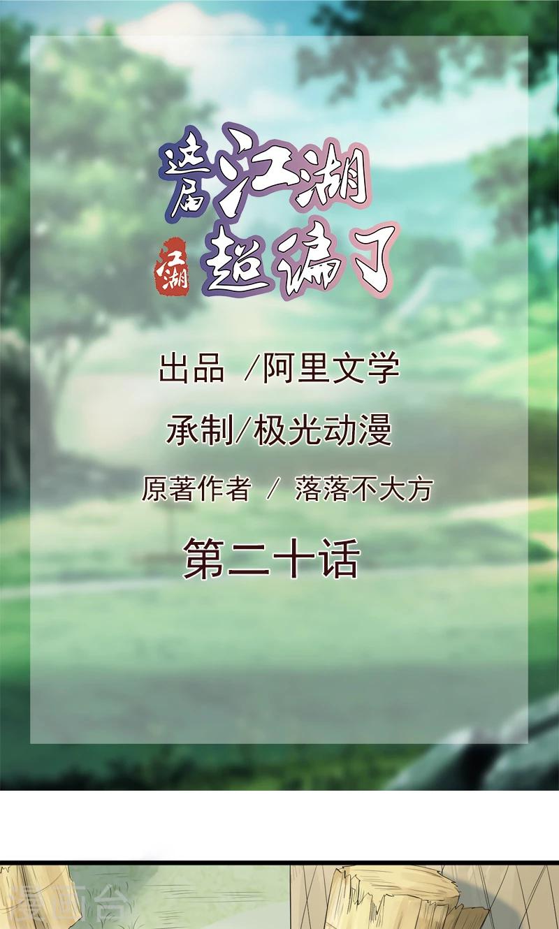 第20话-第20话