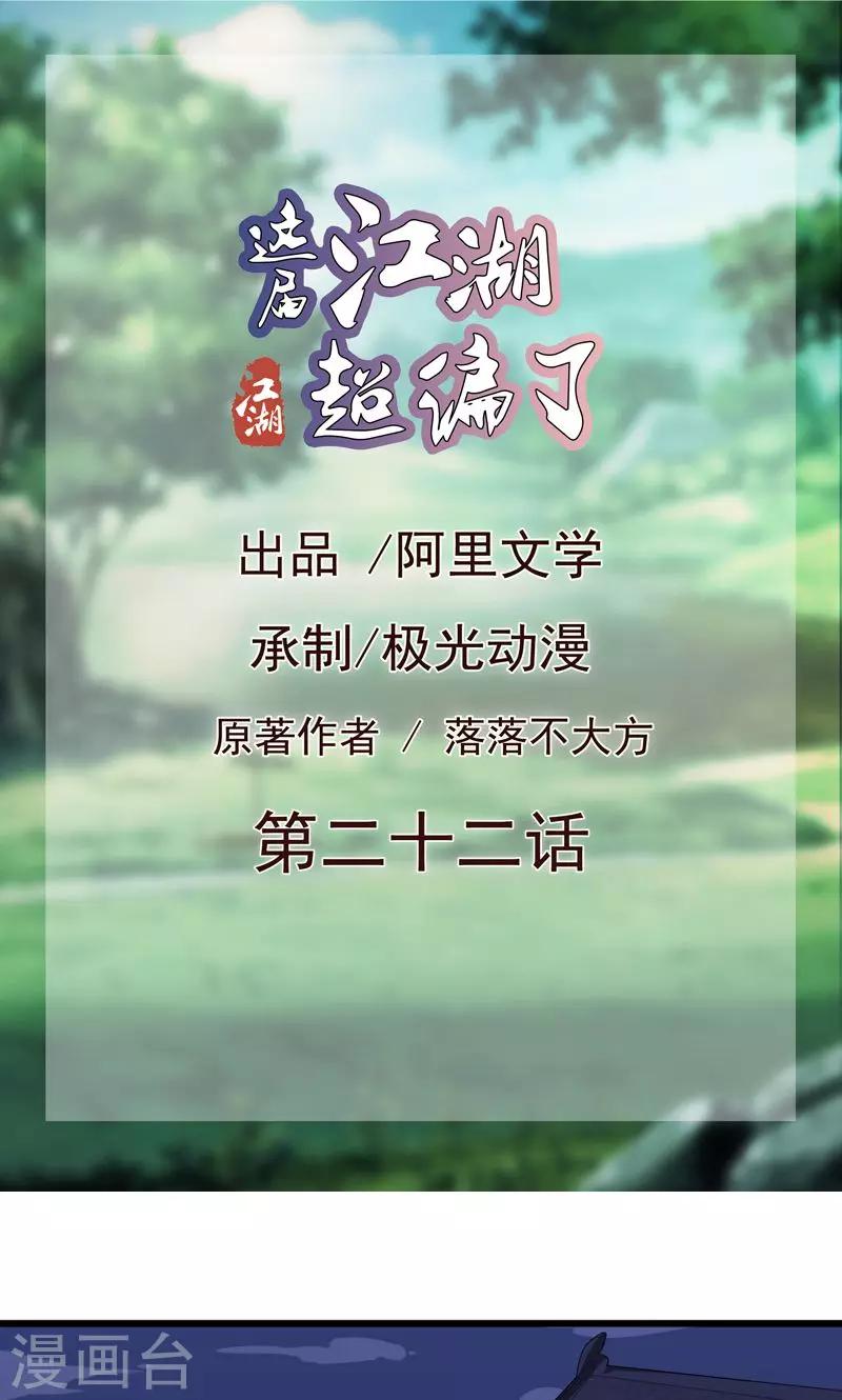 第22话-第22话