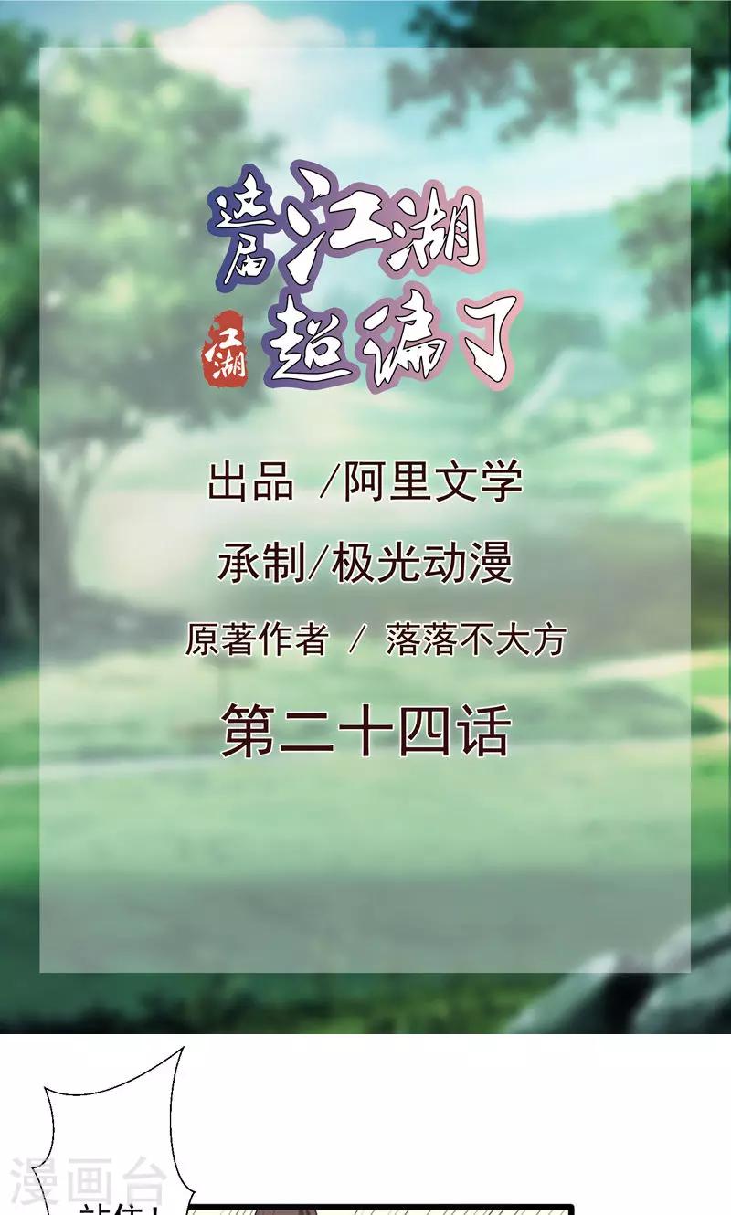 第24话-第24话