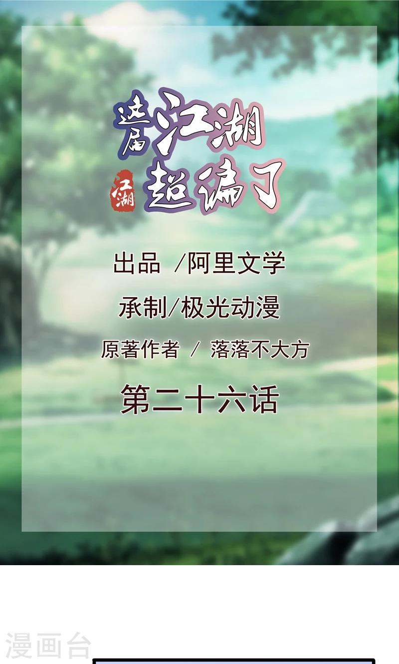 第26话-第26话