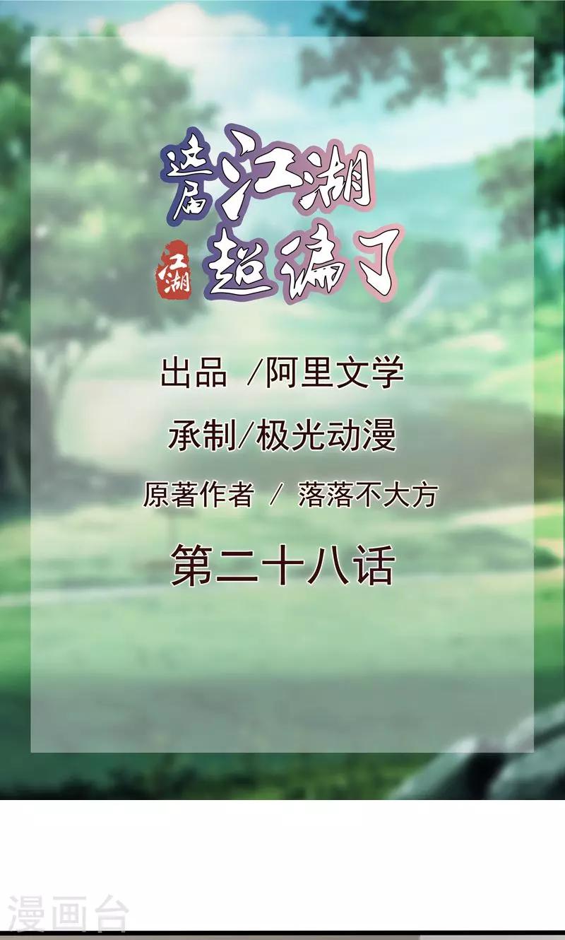 第28话-第28话