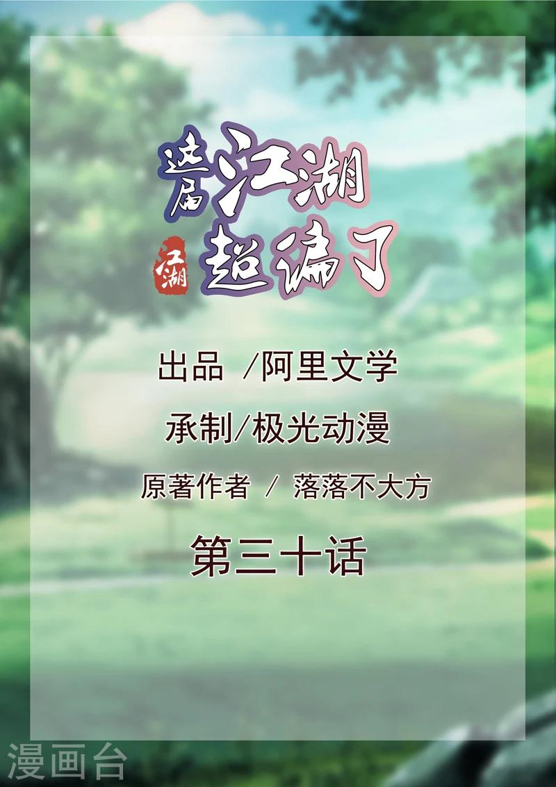 第30话-第30话