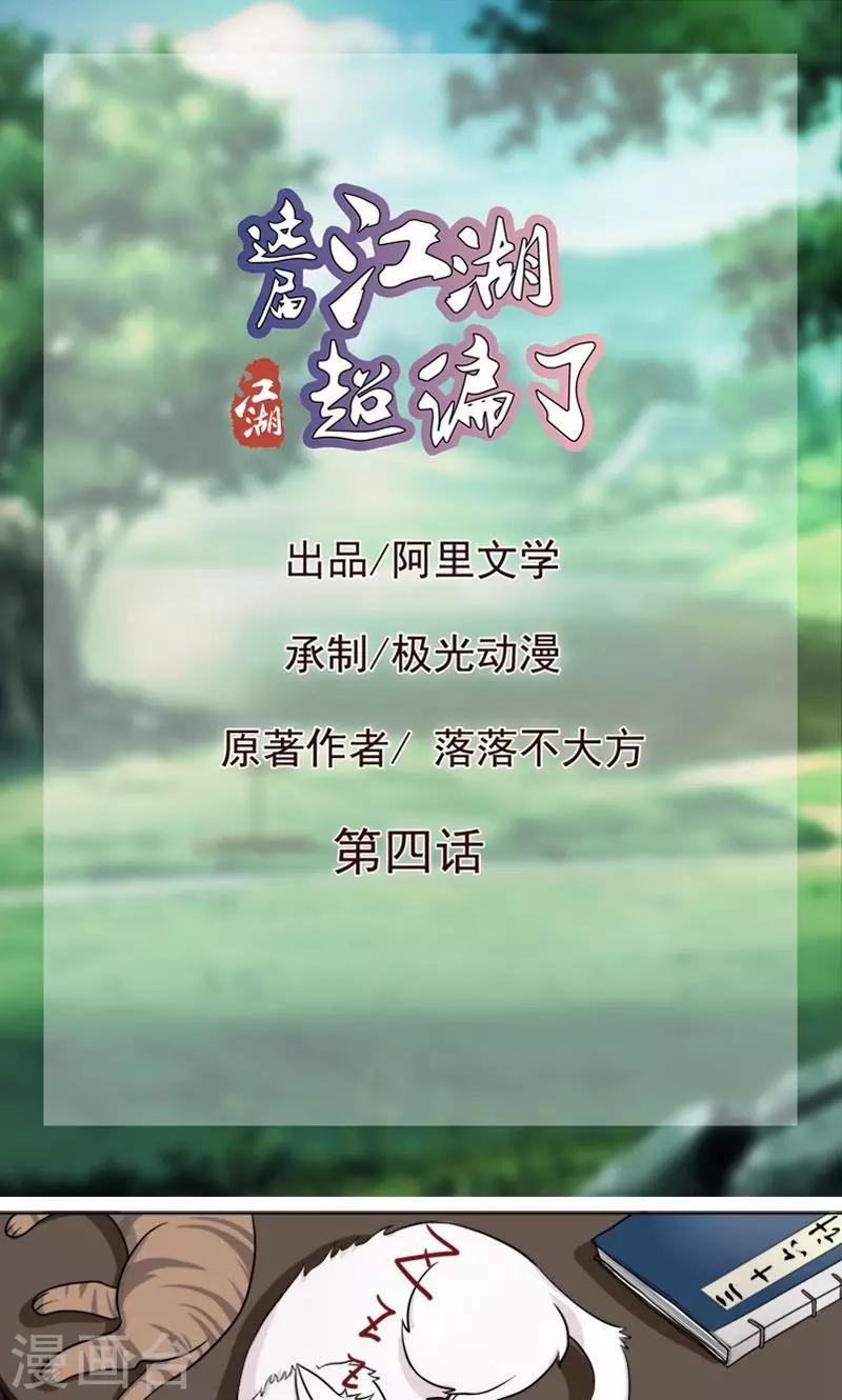 第4话-第4话