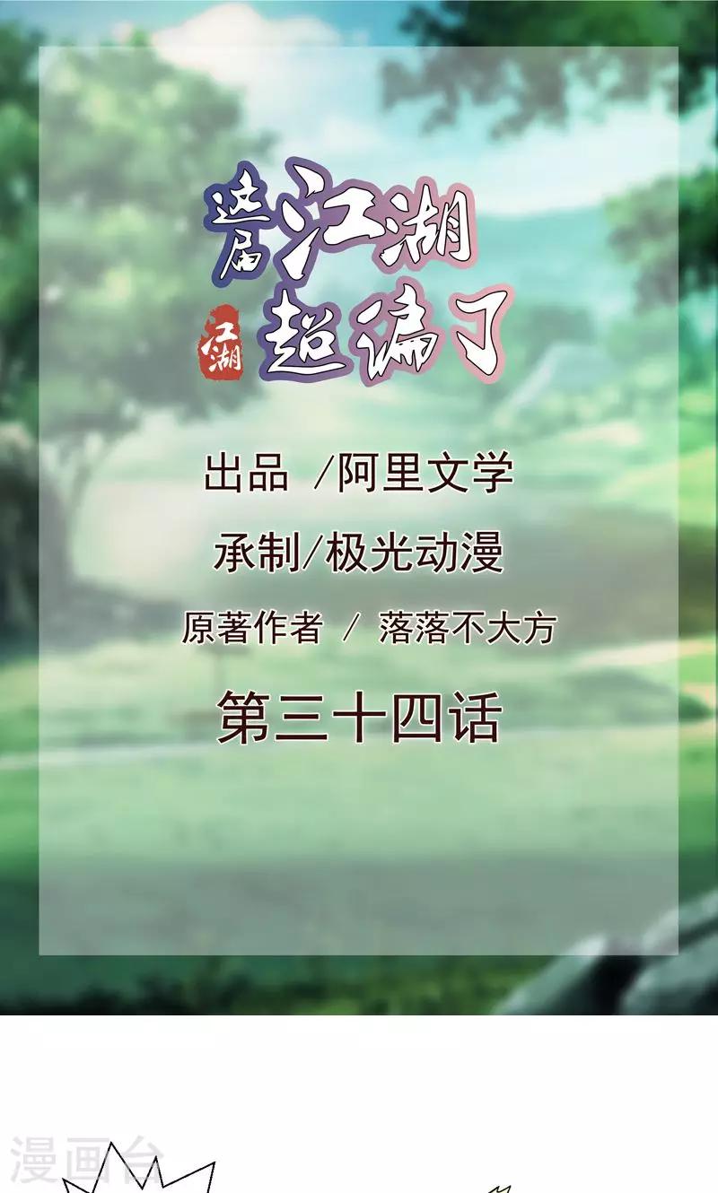 第34话-第34话