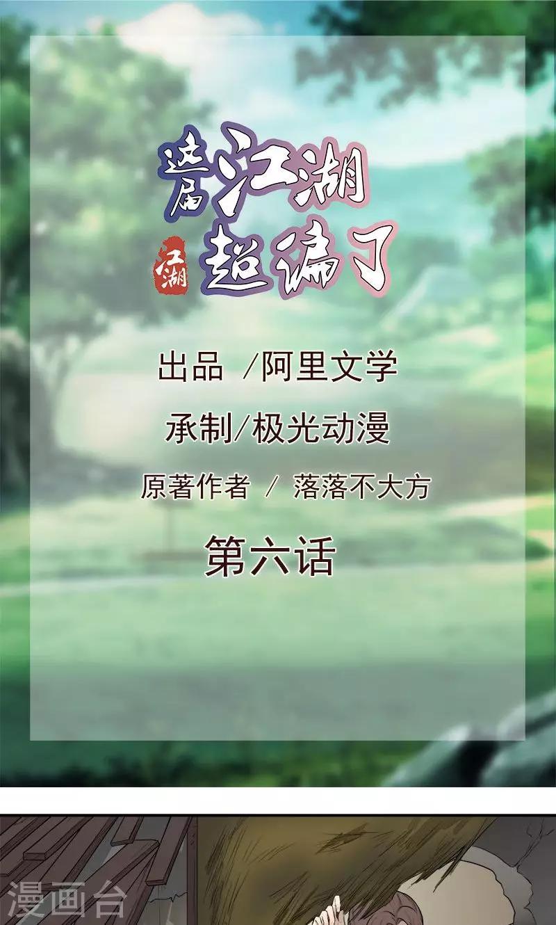 第6话-第6话