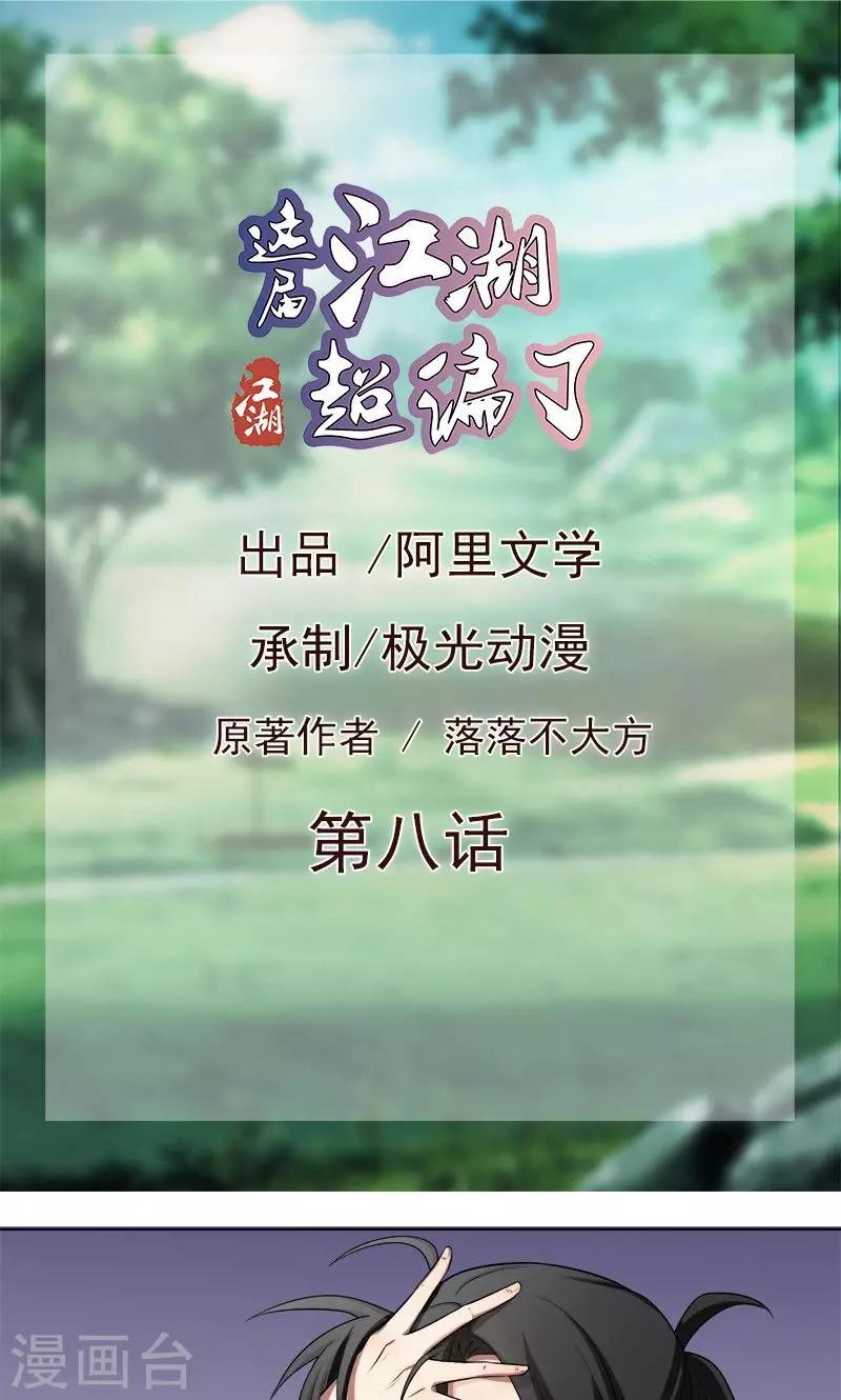 第8话-第8话