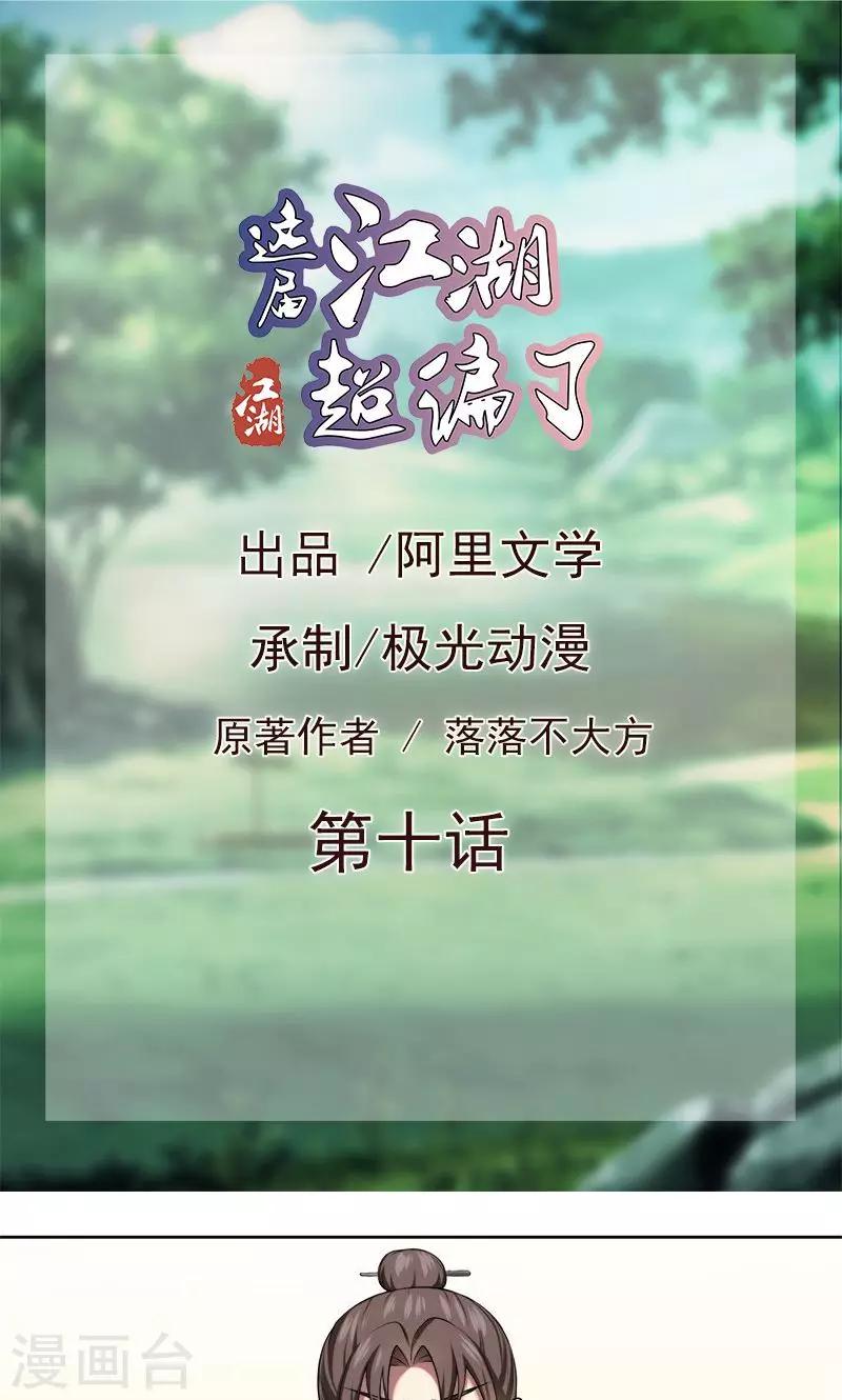第10话-第10话