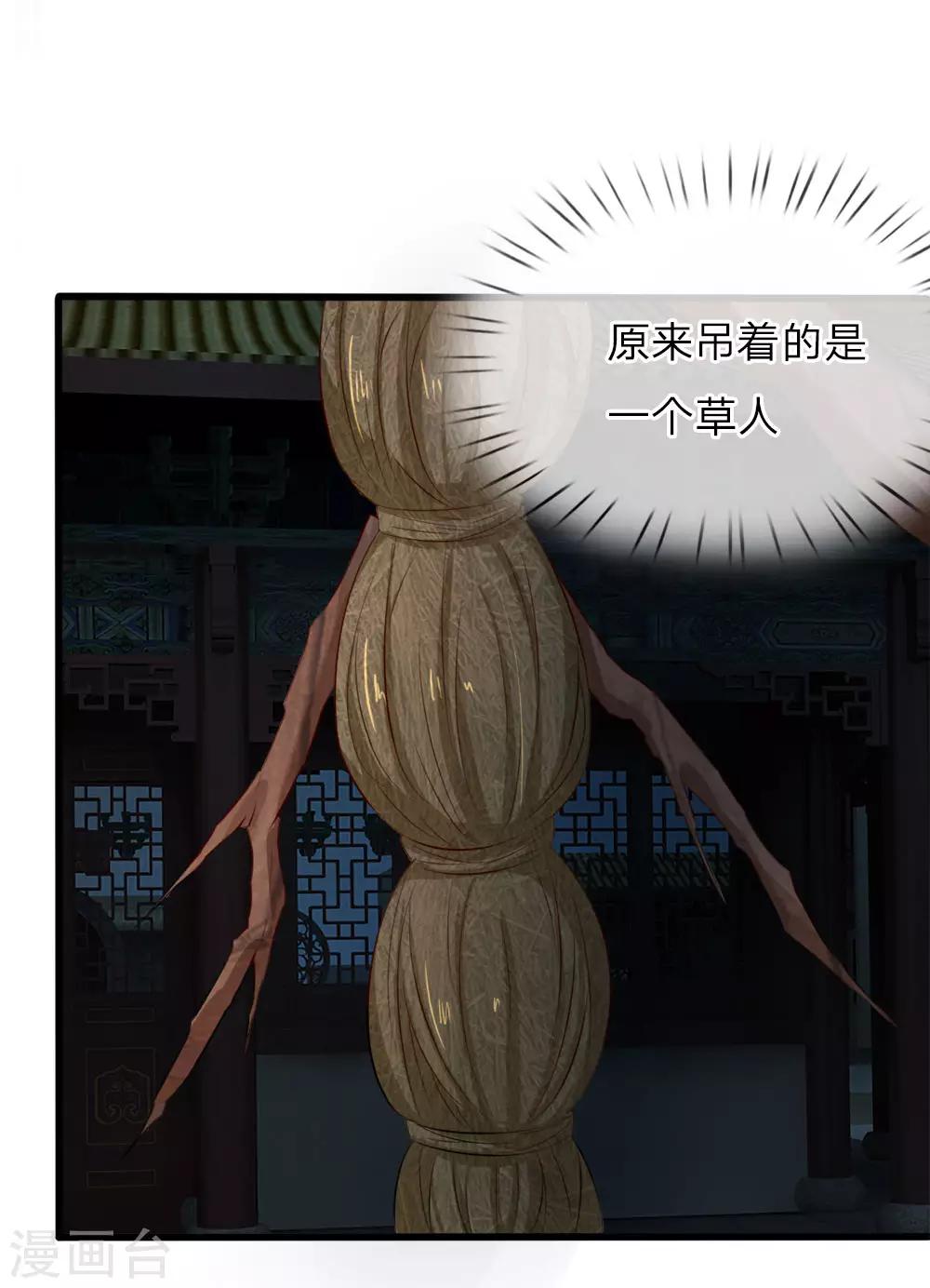第2话 初遇废太子-第2话