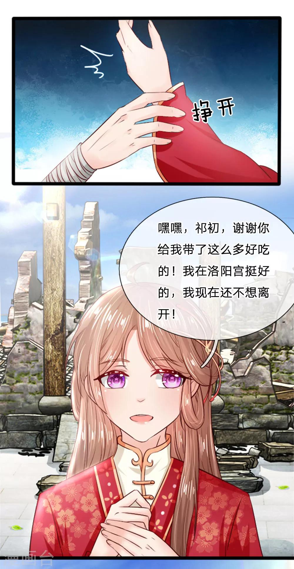 第20话 我找人灭了他！-第20话