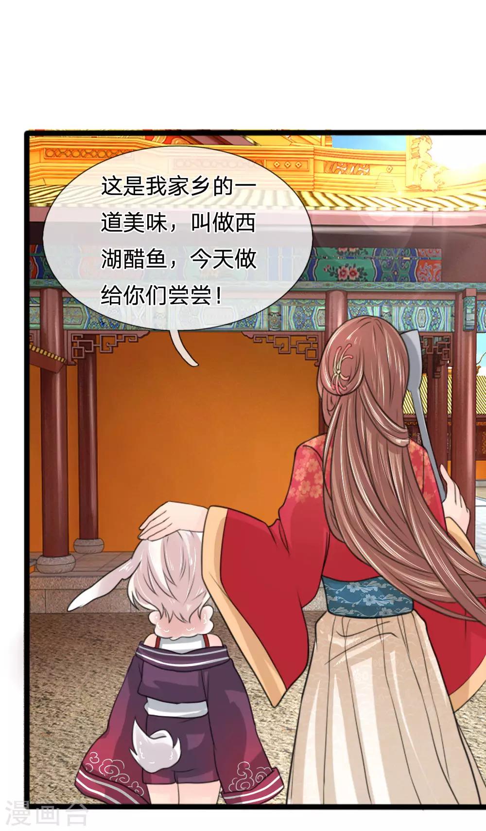 第44话 西湖醋鱼-第44话