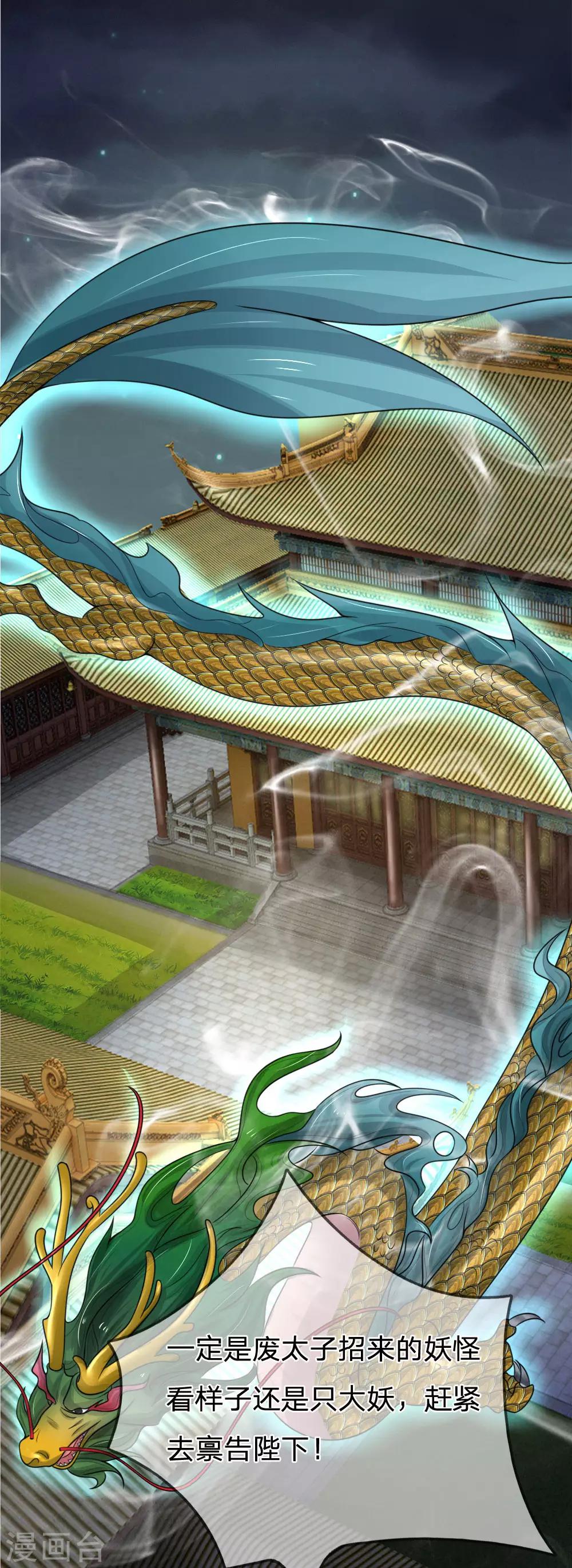 第50话 又出现妖怪了-第50话