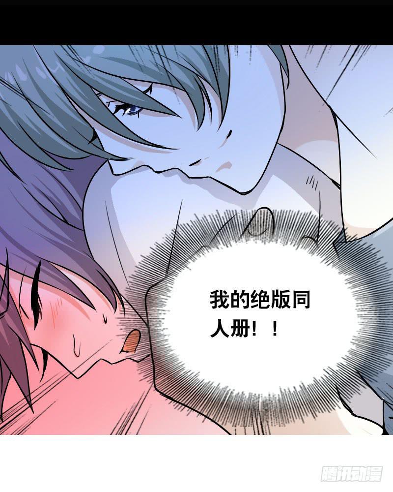 002是腐女怎么滴？(1/2)-第2话
