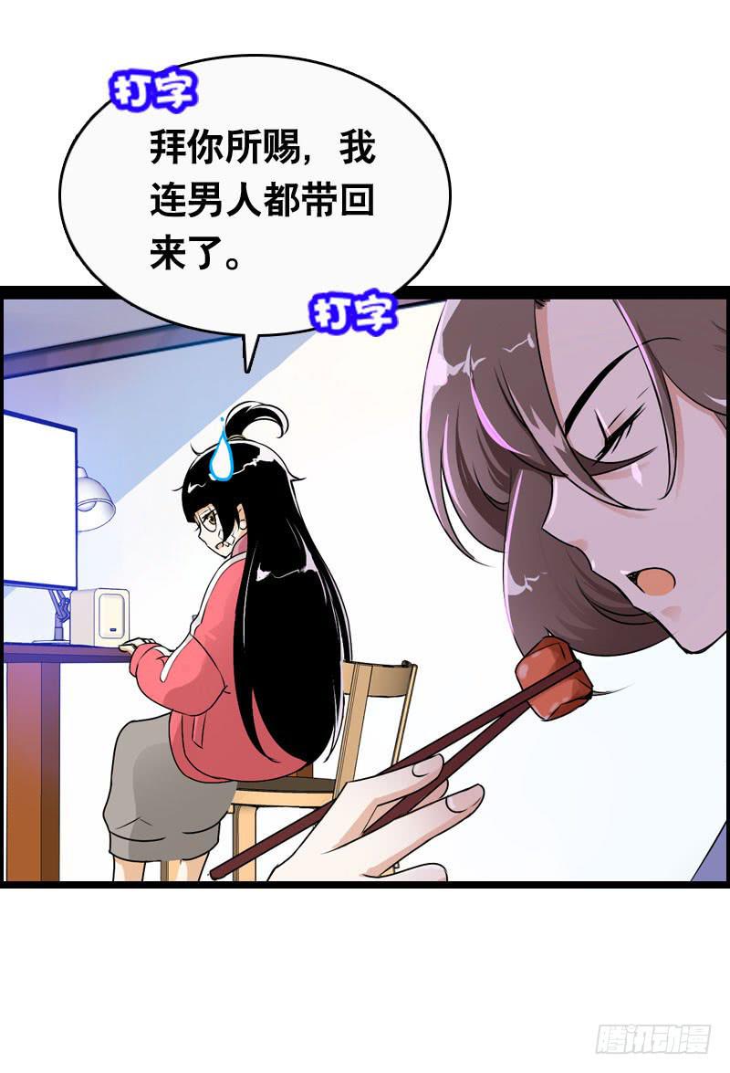 002是腐女怎么滴？(1/2)-第2话