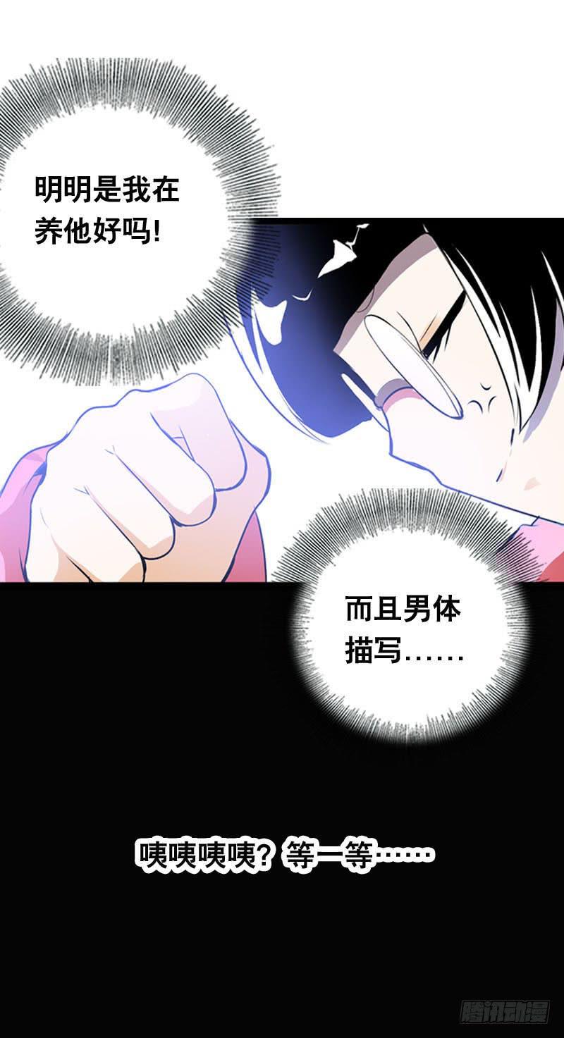 002是腐女怎么滴？(1/2)-第2话