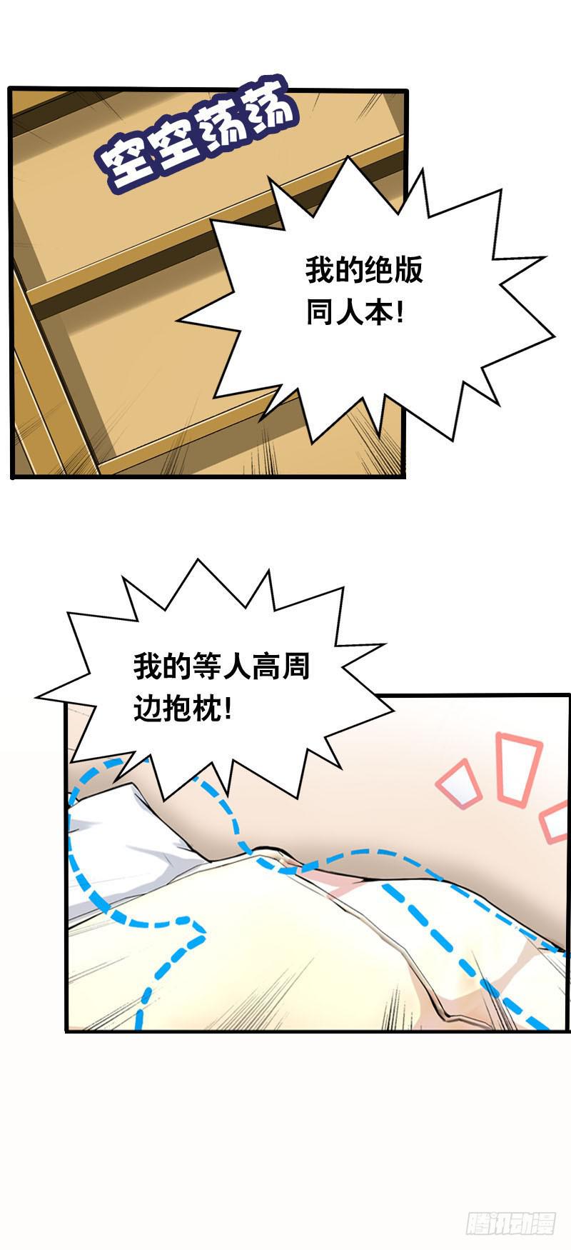 002是腐女怎么滴？(1/2)-第2话