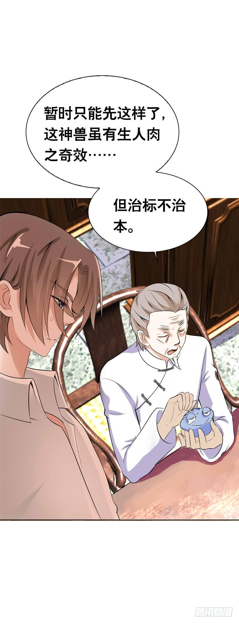 106 痛 （上）-第106话