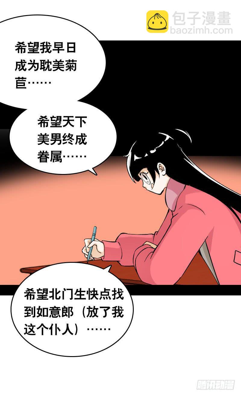 012 许愿条不给力！-第12话