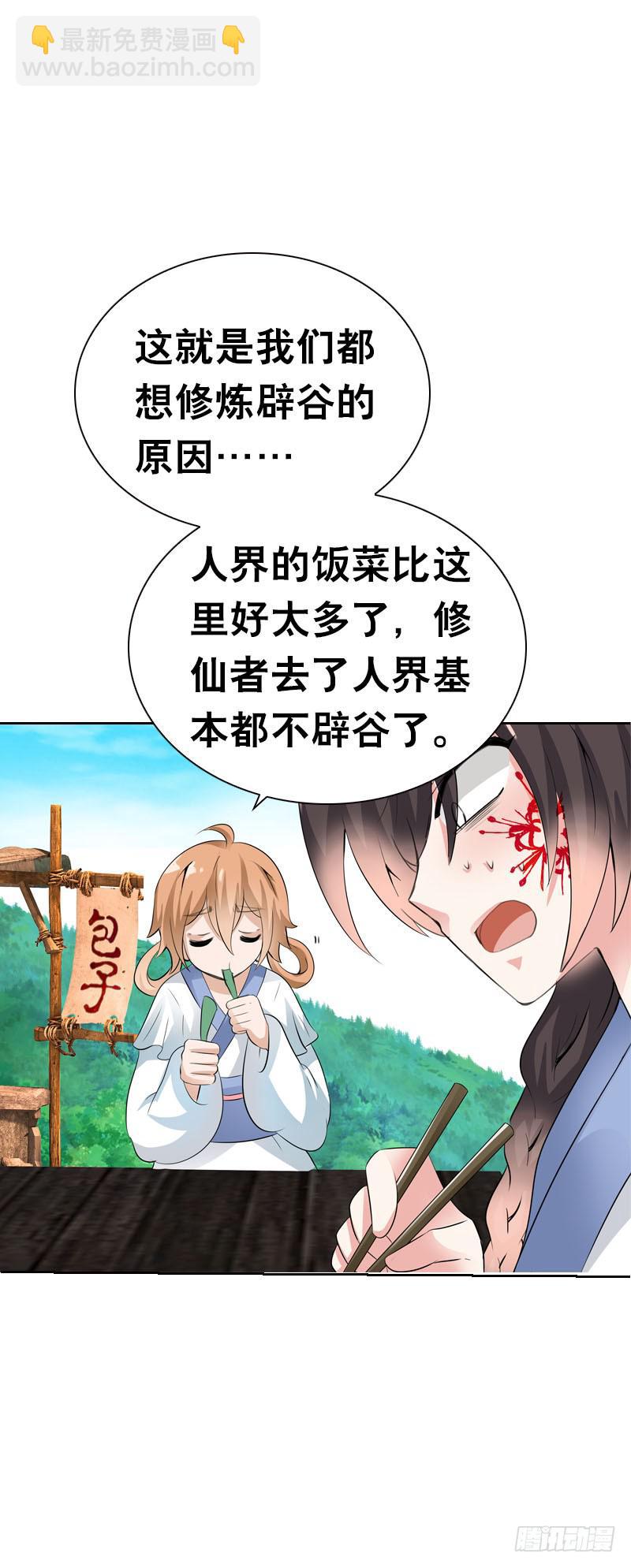 118 重临仙界-第118话