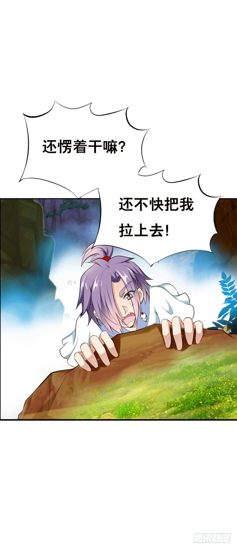 118 重临仙界-第118话