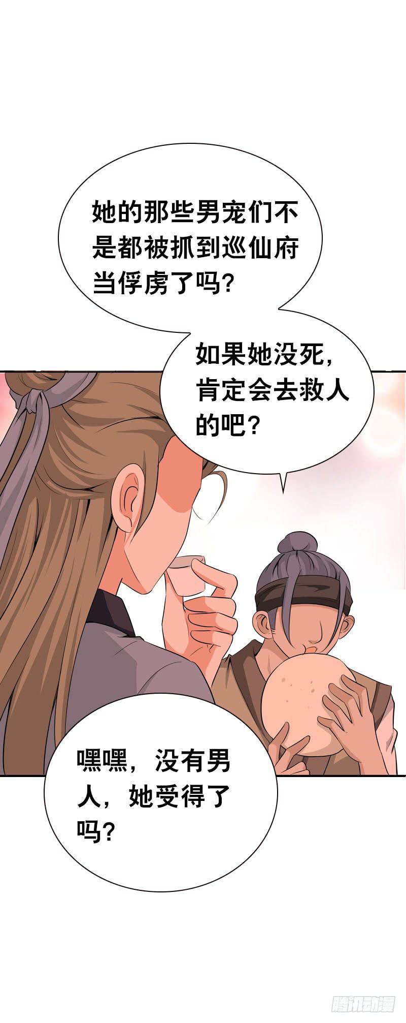 118 重临仙界-第118话